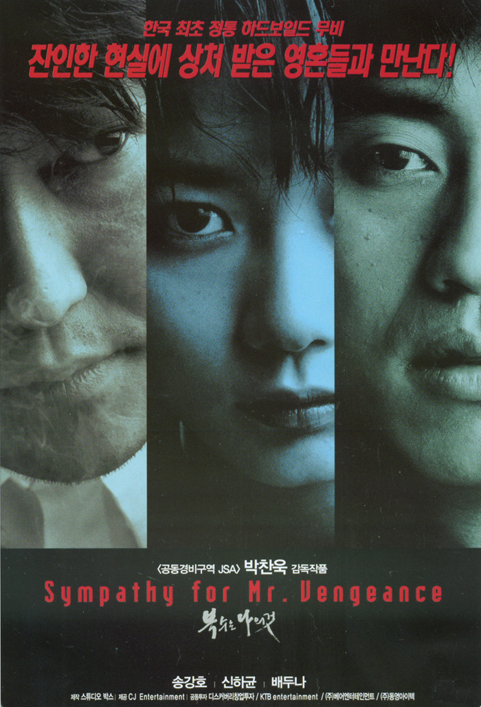 sympathy for mr vengeance 2.jpg